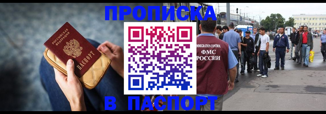 прописка законно в Кимовске