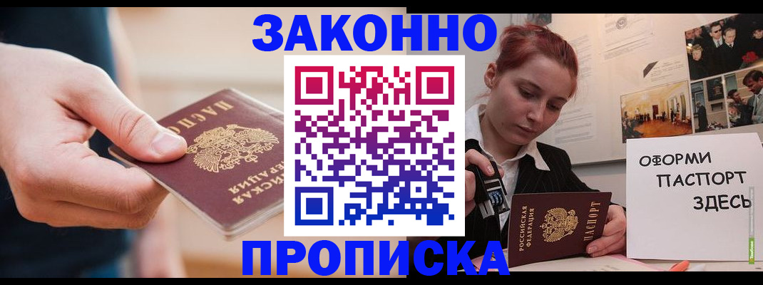 временная регистрация для школы в Кимовске