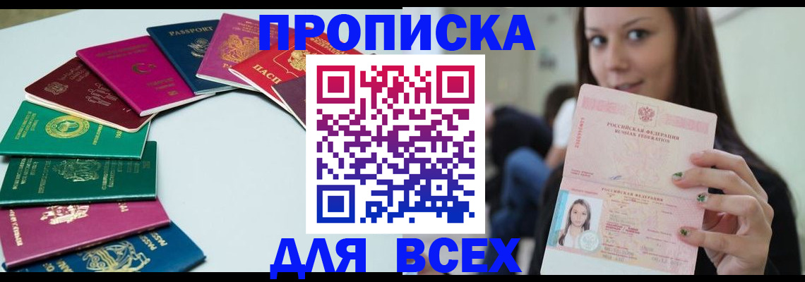 временная регистрация для всех в Кимовске