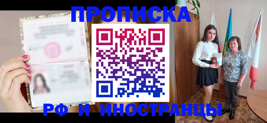 временная регистрация для школы в Кимовске